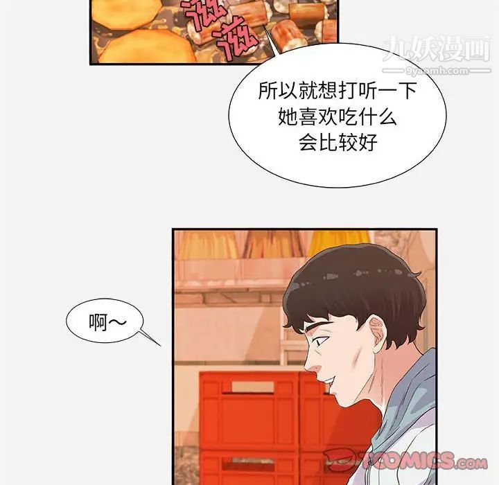 《朋友以上,恋人未满》漫画 第8话