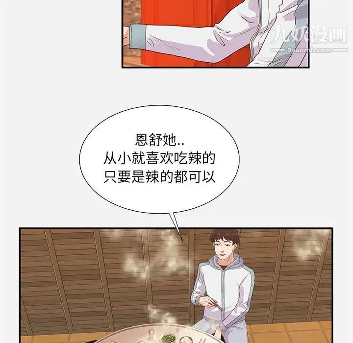 《朋友以上,恋人未满》漫画 第8话