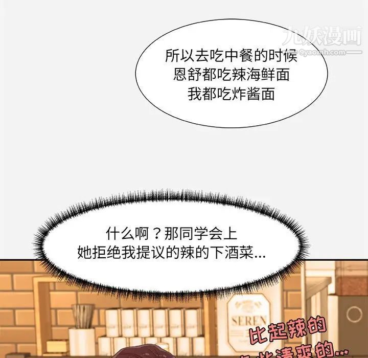 《朋友以上,恋人未满》漫画 第8话