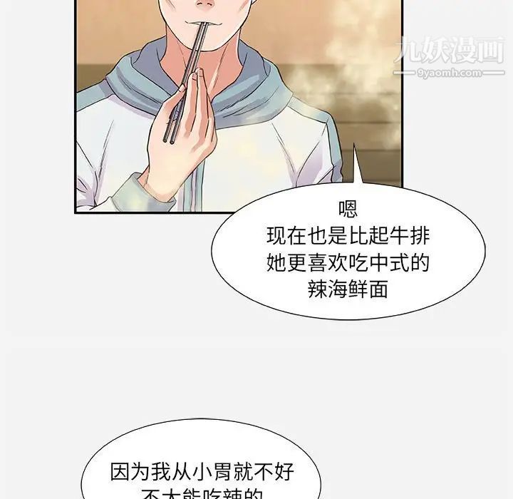 《朋友以上,恋人未满》漫画 第8话