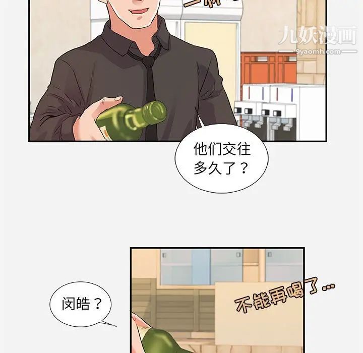 《朋友以上,恋人未满》漫画 第8话