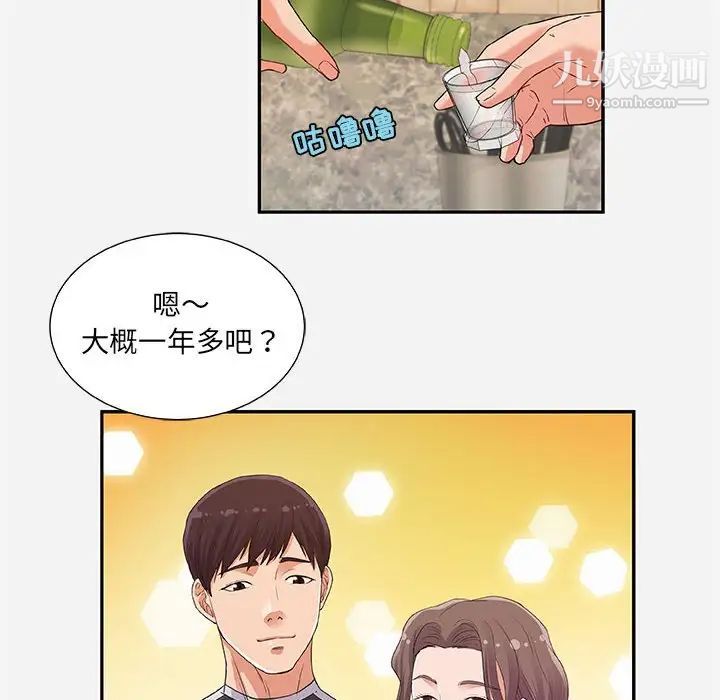 《朋友以上,恋人未满》漫画 第8话