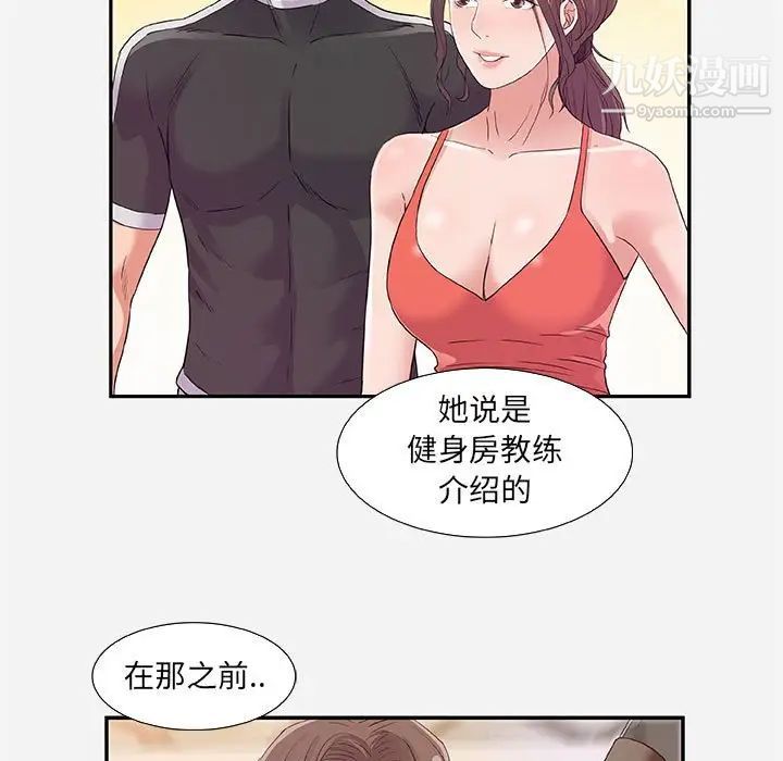 《朋友以上,恋人未满》漫画 第8话
