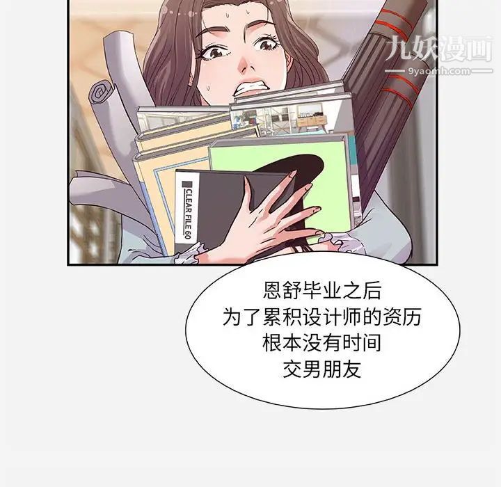 《朋友以上,恋人未满》漫画 第8话