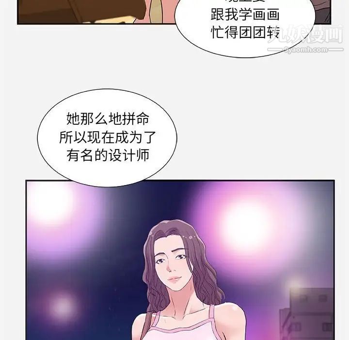 《朋友以上,恋人未满》漫画 第8话