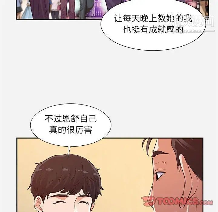 《朋友以上,恋人未满》漫画 第8话
