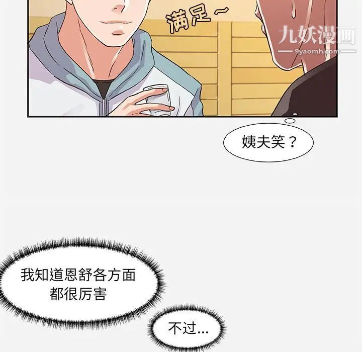 《朋友以上,恋人未满》漫画 第8话