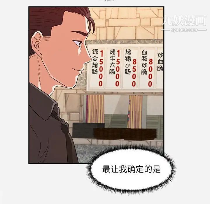 《朋友以上,恋人未满》漫画 第8话