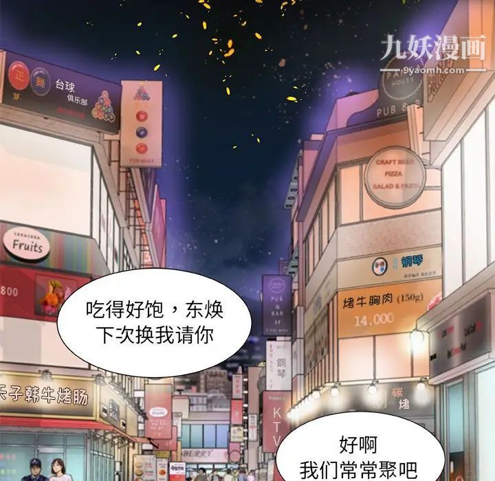 《朋友以上,恋人未满》漫画 第8话