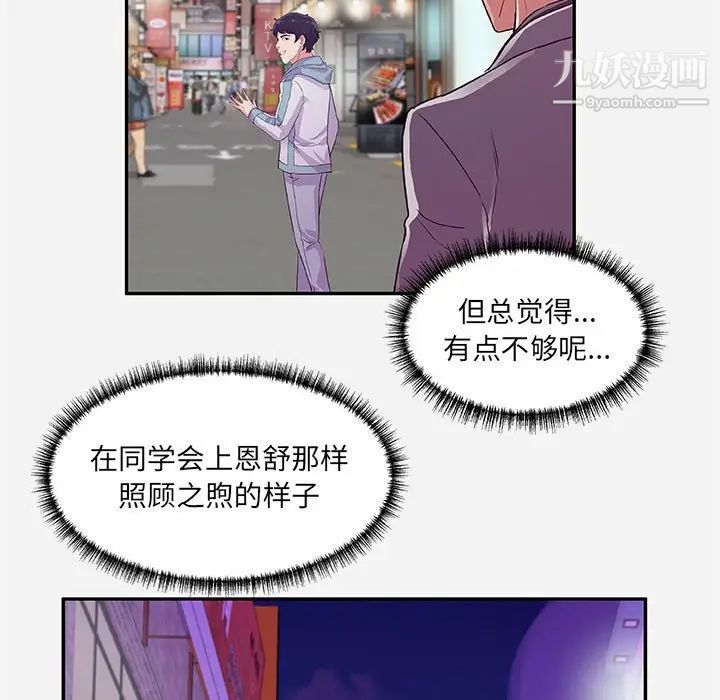 《朋友以上,恋人未满》漫画 第8话
