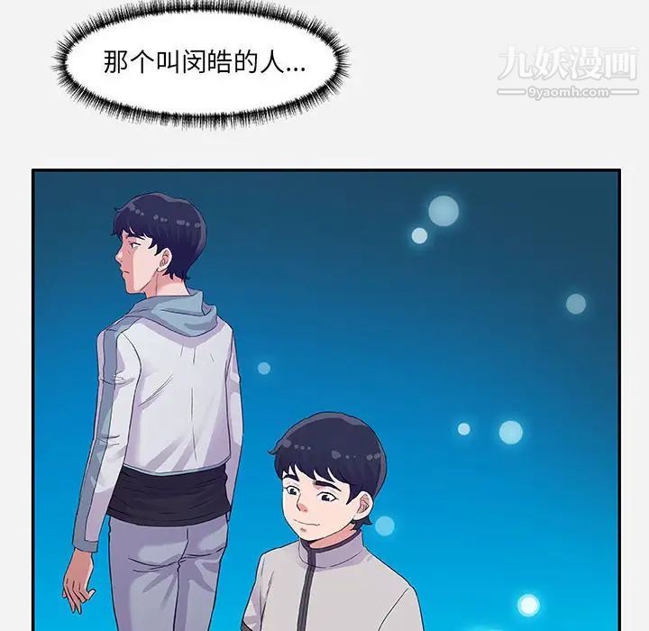 《朋友以上,恋人未满》漫画 第8话