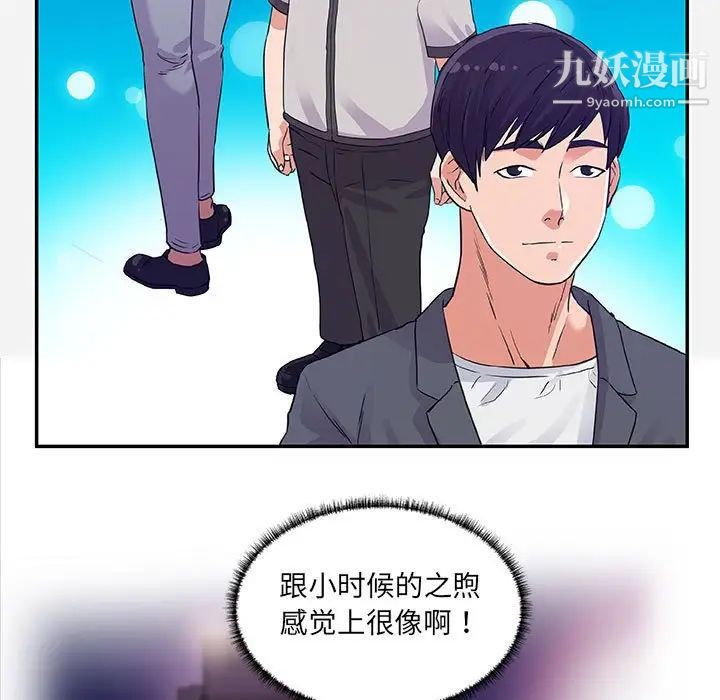 《朋友以上,恋人未满》漫画 第8话