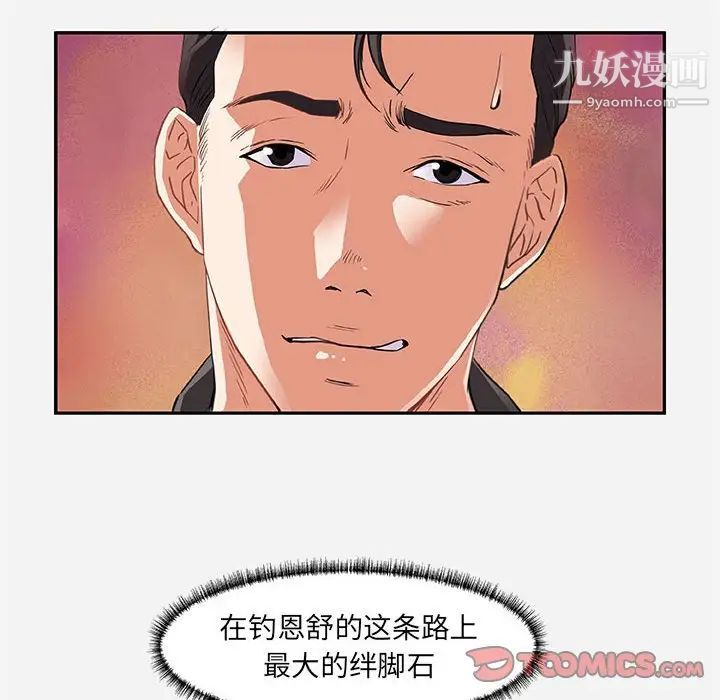 《朋友以上,恋人未满》漫画 第8话