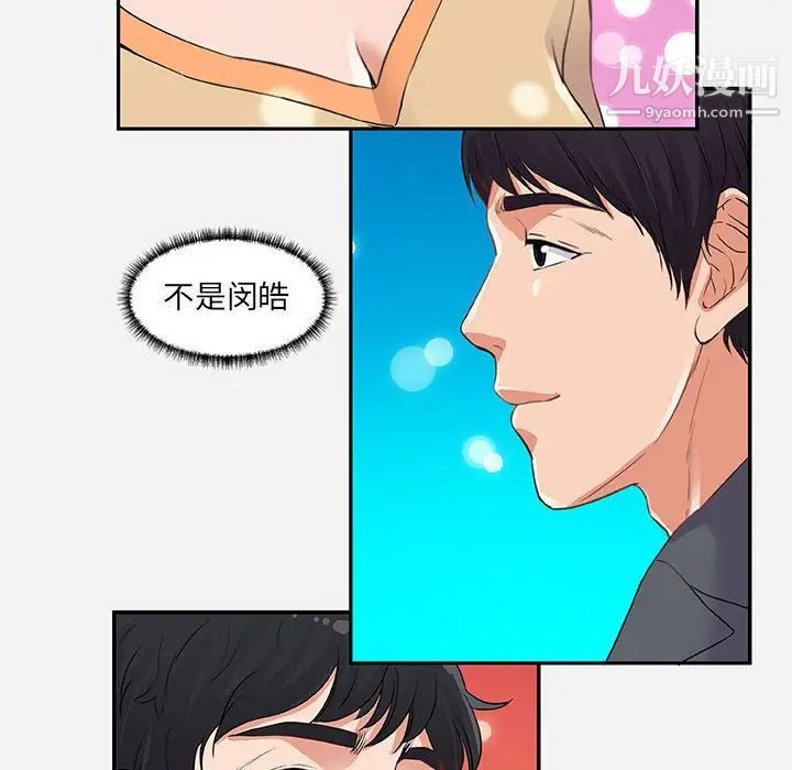 《朋友以上,恋人未满》漫画 第8话