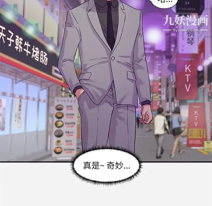 《朋友以上,恋人未满》漫画 第8话