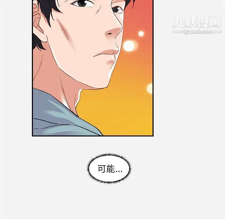 《朋友以上,恋人未满》漫画 第8话