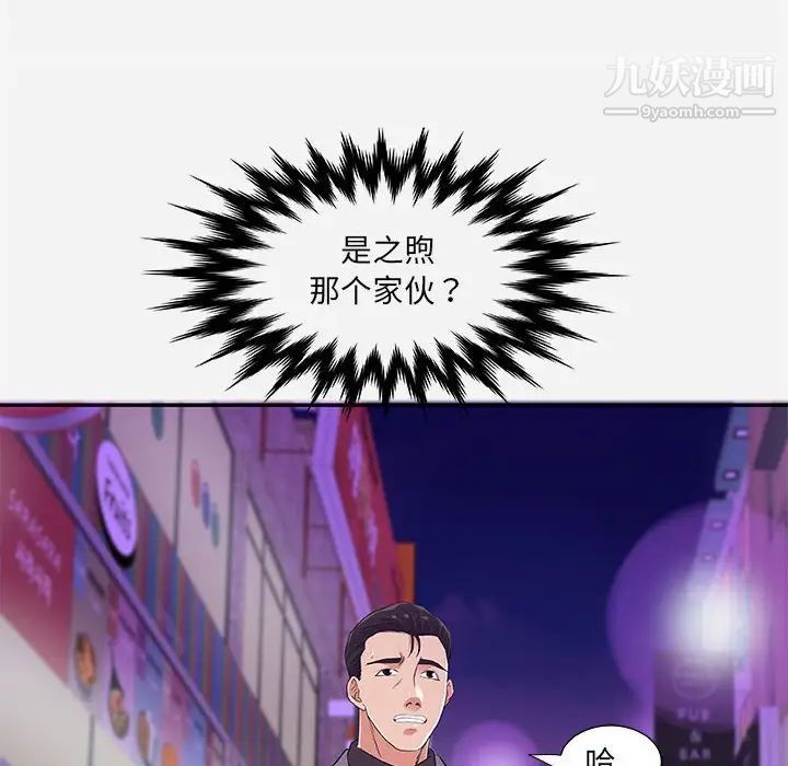 《朋友以上,恋人未满》漫画 第8话