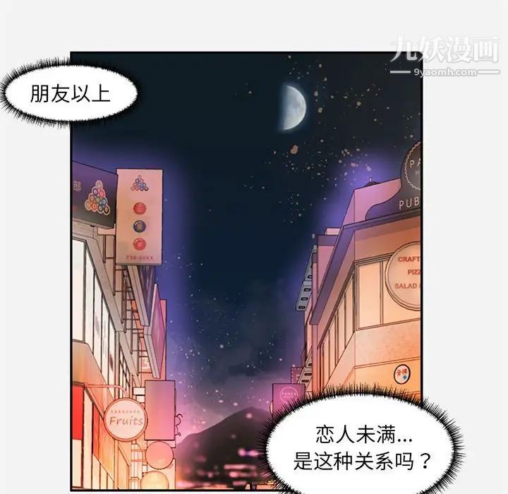 《朋友以上,恋人未满》漫画 第8话
