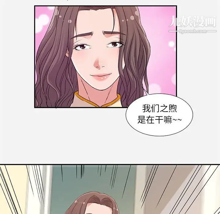 《朋友以上,恋人未满》漫画 第8话