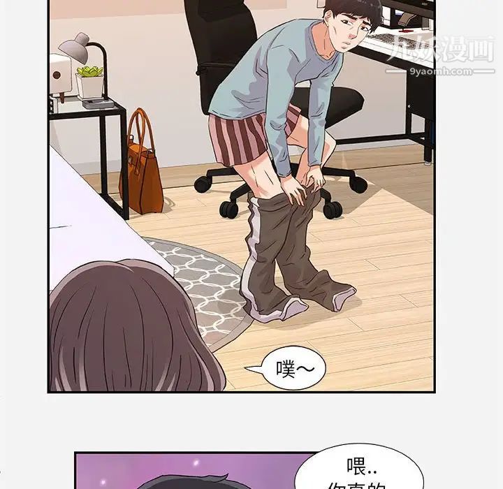 《朋友以上,恋人未满》漫画 第8话