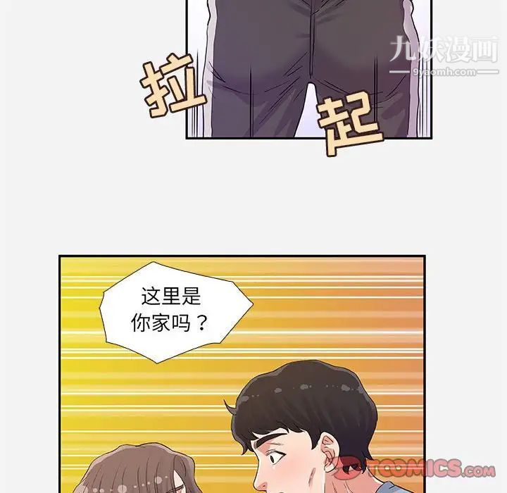 《朋友以上,恋人未满》漫画 第8话