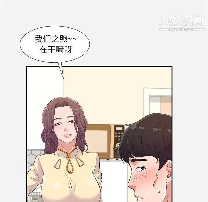 《朋友以上,恋人未满》漫画 第8话