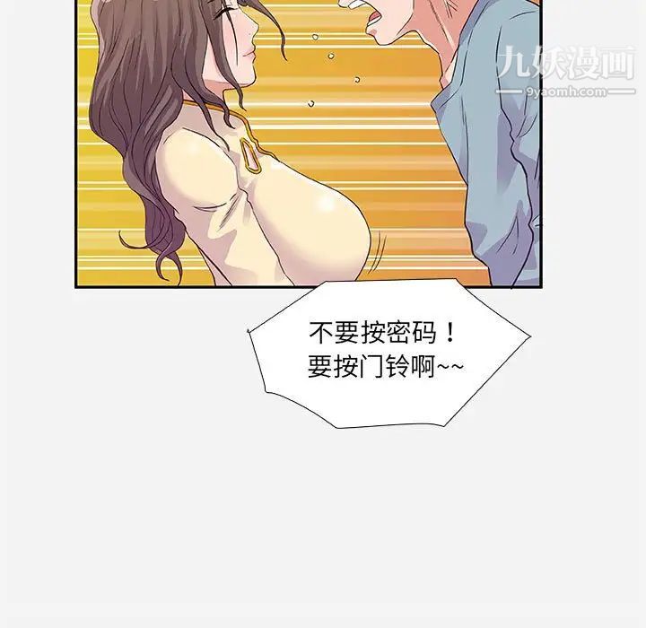 《朋友以上,恋人未满》漫画 第8话