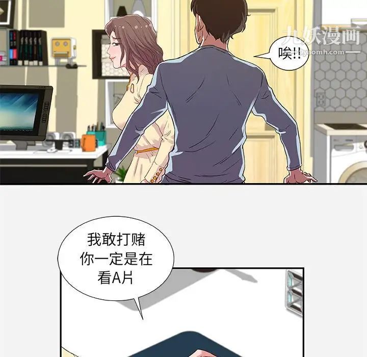 《朋友以上,恋人未满》漫画 第8话