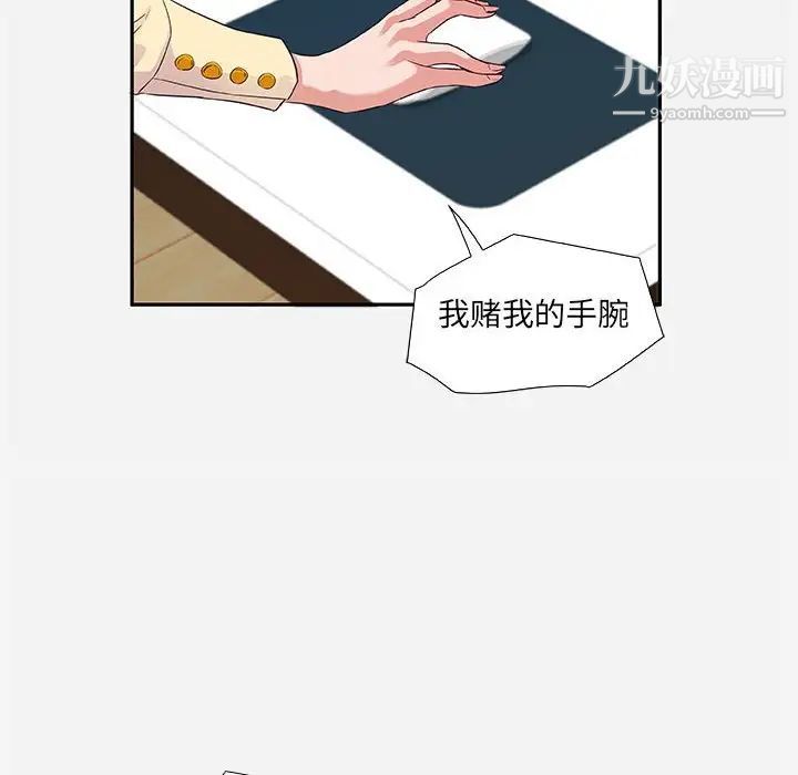 《朋友以上,恋人未满》漫画 第8话
