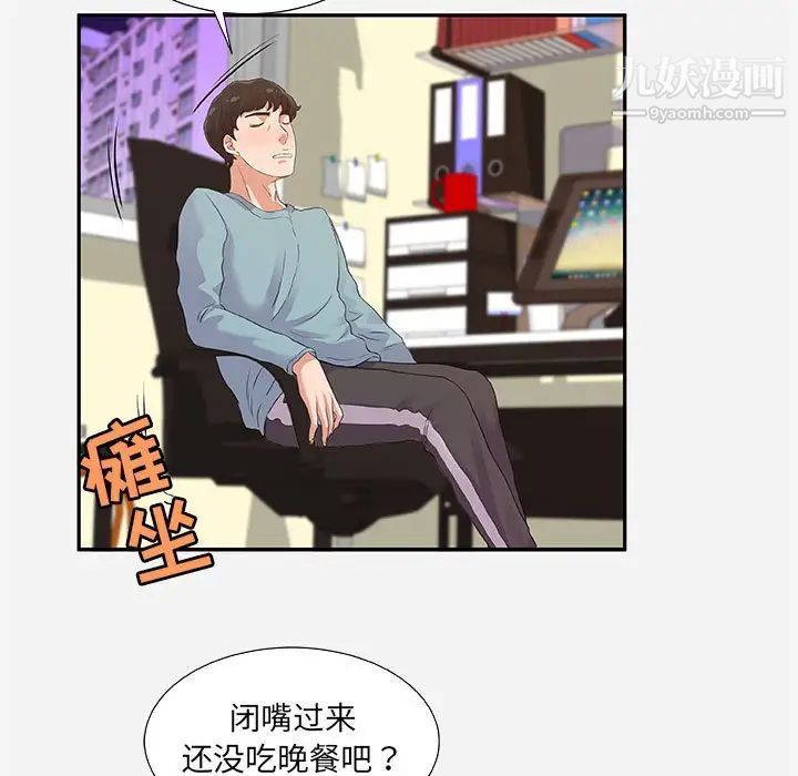 《朋友以上,恋人未满》漫画 第8话