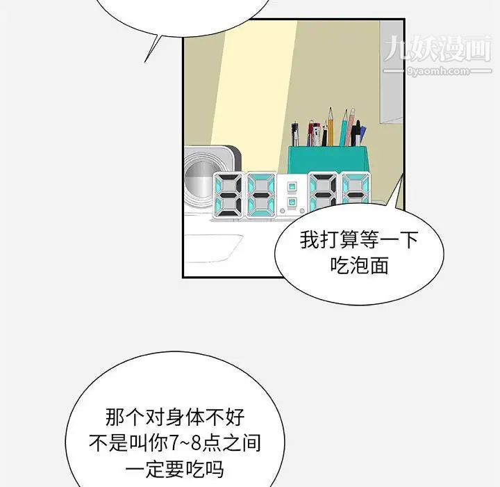 《朋友以上,恋人未满》漫画 第8话