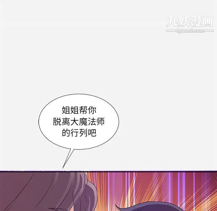 《朋友以上,恋人未满》漫画 第8话