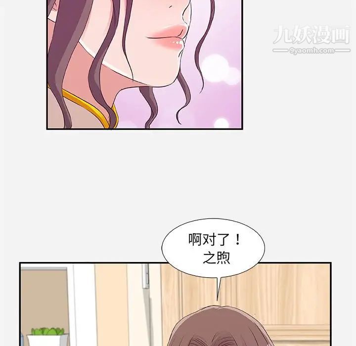《朋友以上,恋人未满》漫画 第8话