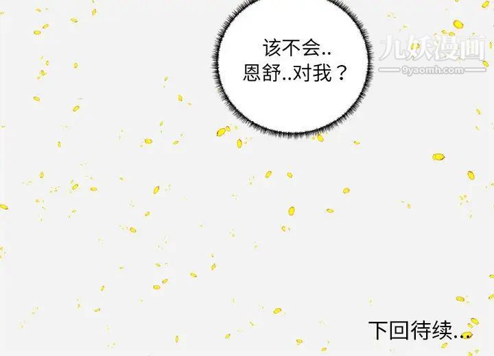 《朋友以上,恋人未满》漫画 第8话