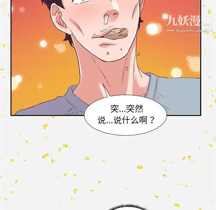 《朋友以上,恋人未满》漫画 第8话