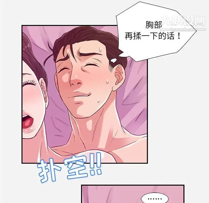 《朋友以上,恋人未满》漫画 第9话