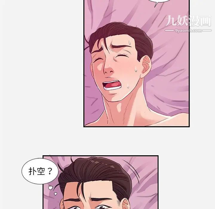 《朋友以上,恋人未满》漫画 第9话