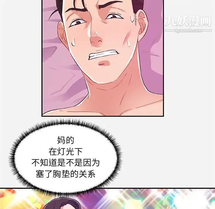 《朋友以上,恋人未满》漫画 第9话