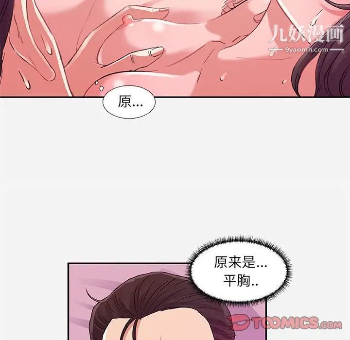 《朋友以上,恋人未满》漫画 第9话
