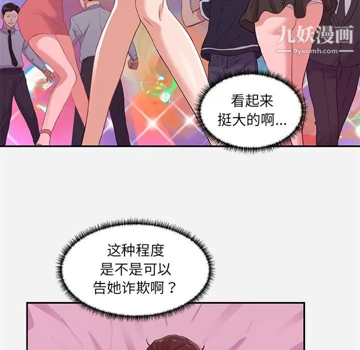 《朋友以上,恋人未满》漫画 第9话