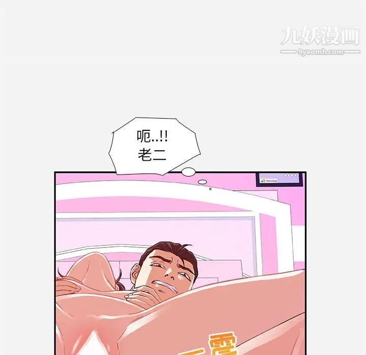 《朋友以上,恋人未满》漫画 第9话