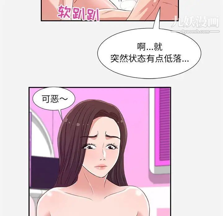 《朋友以上,恋人未满》漫画 第9话