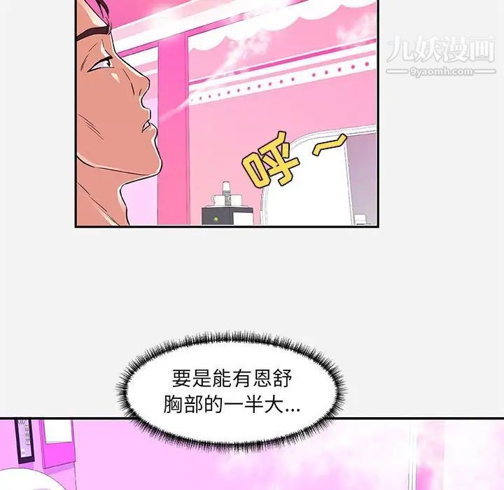 《朋友以上,恋人未满》漫画 第9话