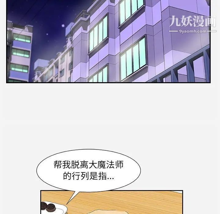 《朋友以上,恋人未满》漫画 第9话