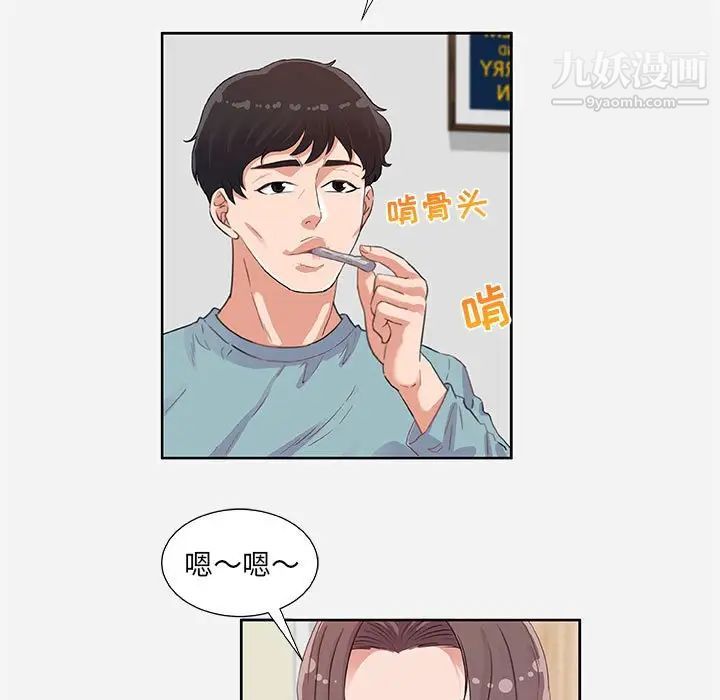 《朋友以上,恋人未满》漫画 第9话
