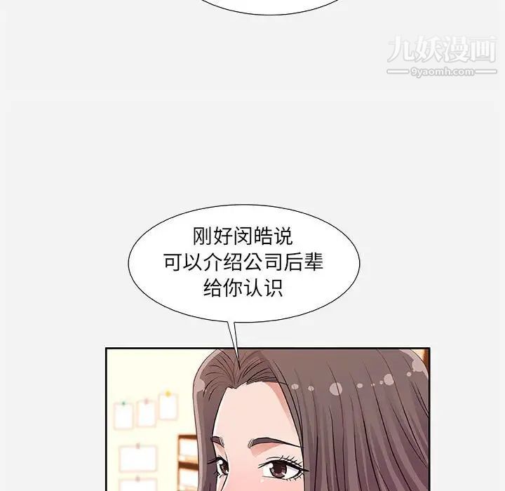 《朋友以上,恋人未满》漫画 第9话