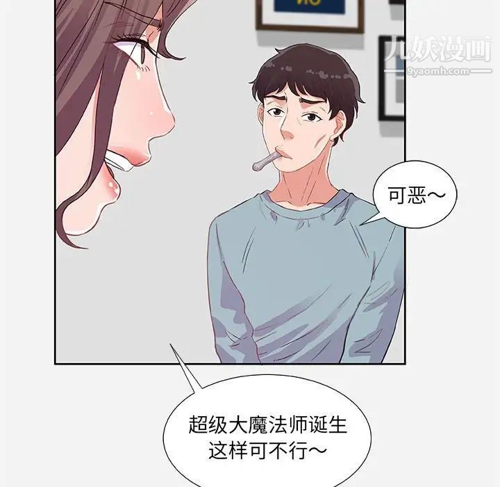 《朋友以上,恋人未满》漫画 第9话