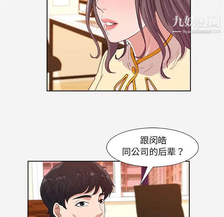 《朋友以上,恋人未满》漫画 第9话