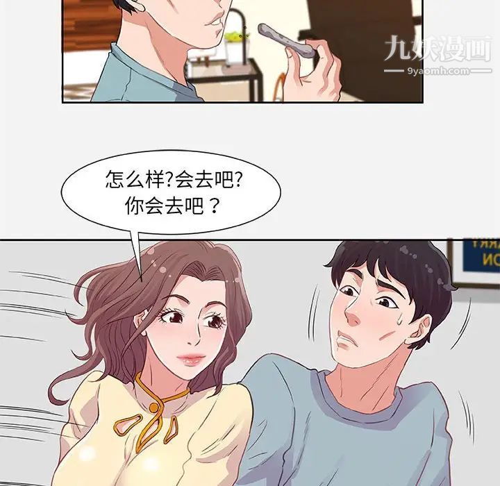 《朋友以上,恋人未满》漫画 第9话