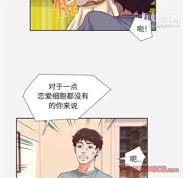 《朋友以上,恋人未满》漫画 第9话